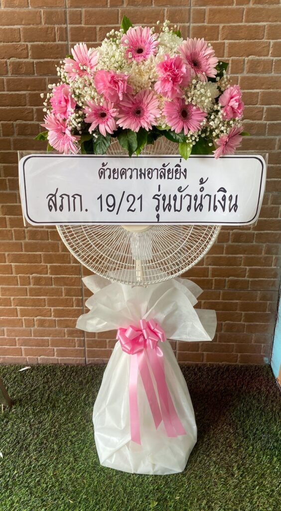 รับจัดส่งพวงหรีดพัดลม พวงหรีดดอกไม้สด บริการจัดส่งฟรี ในพื้นที่ อ.เมืองนครราชสีมา