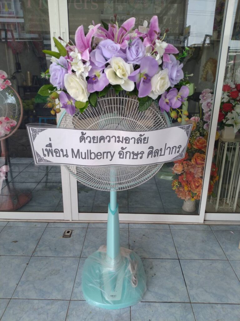 รับจัดส่งพวงหรีดพัดลม พวงหรีดดอกไม้สด บริการจัดส่งฟรี ในพื้นที่ อ.เมืองนครราชสีมา