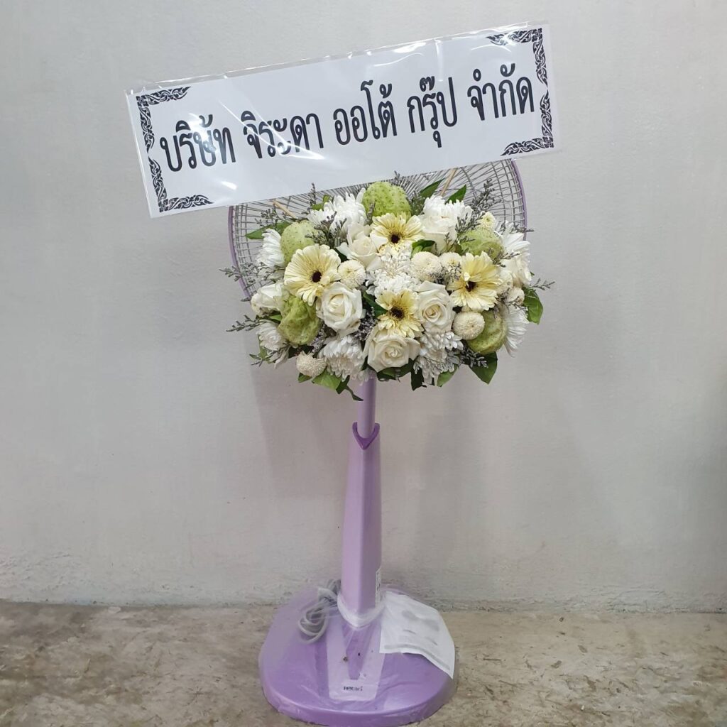 รับจัดส่งพวงหรีดพัดลม พวงหรีดดอกไม้สด บริการจัดส่งฟรี ในพื้นที่ อ.เมืองนครราชสีมา